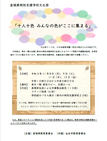 ホーム 宮城県立支援学校岩沼高等学園