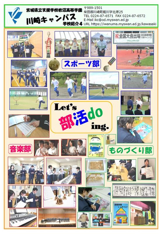 Topics 宮城県立支援学校岩沼高等学園